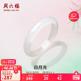 周六福白月光玉髓手镯宽条白透新中式国风送女友生日礼物 54mm