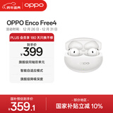 OPPO Enco Free4 真无线入耳式蓝牙耳机降噪耳机翻译耳机通用苹果华为小米手机 珠光白