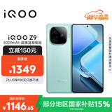 vivo  iQOO Z9 【国家补贴】8GB+256GB 曜夜黑 6000mAh 蓝海电池 第三代骁龙 7 电竞手机
