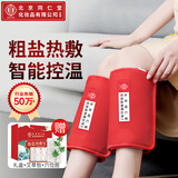 同仁堂 盐袋热敷包 海盐热敷袋理疗袋电加热粗盐膝盖热敷艾灸艾草热敷包
