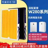 可蓝芯芯适配夏普Sharp空气净化器过滤网滤芯 W280/WB3/BB30/BD30滤芯