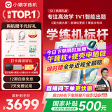 小猿学练机S2扶摇直上【补贴省500元】以学促练精准学练AI学习机 20亿题库0蓝光墨水屏 10.3英寸64G