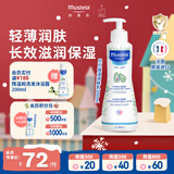 妙思乐（MUSTELA）儿童保湿润肤乳300ml婴儿宝宝润肤乳护手霜秋冬面霜