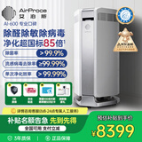 艾泊斯（AirProce）空气净化器AI-600家用除菌除甲醛消除异味除过敏原雾霾二手烟宠物除臭 【家电国家补贴】