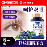 VICARING蓝莓叶黄素护眼片 成人儿童保护视网膜缓眼睛疲劳含花青素90粒