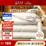富安娜100%澳洲进口纯羊毛被子纯棉面料春秋被单人四季被4斤152*210cm