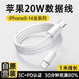 APPLE原装【直营正品】苹果充电线35W快充适配原装数据线iPhone14/13promax/12/11/8/XR手机20W充电器 快充PD20W-1米单线 原充正品【苹果8-14系列】