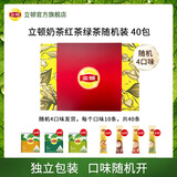 立顿奶茶盲盒缤纷组合装 原味港式经典茉香奶茶红茶绿茶随机40包