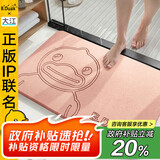 大江小黄鸭联名款硬硅藻泥吸水垫卫生间脚垫门口浴室防滑地垫39x60cm