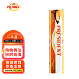 总统（President）法国进口发酵型动脂黄油卷 淡味 250g一卷 烘焙原料 早餐 蛋糕