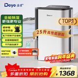 德业（Deye）除湿机/抽湿机 除湿量25升/天 家用轻音地下室除潮除湿器干衣机客厅卧室 手机智控DYD-T22A3