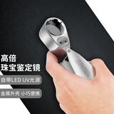 JAJALIN高倍放大镜带灯LED便携式高清鉴定珠宝玉石翡翠古玩紫光灯