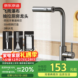 京东京造水龙头厨房 洗菜盆冷热抽拉式三功能304不锈钢飞雨瀑布水槽龙头