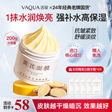 活泉黄芪免洗睡眠面膜补水保湿紧致抗皱淡纹老牌国货涂抹护肤品礼物