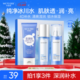 水密码冰川补水保湿套装润肤化妆品护肤洁水乳礼盒3件套男女士通用