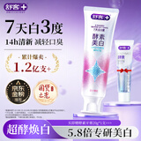 舒客法国天然酵素牙膏 美白牙齿去黄去渍 120g 樱花味新老随机发
