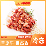 科尔沁【99元任选3件】牛肉串烧烤食材大串小串内蒙生鲜牛肉顺丰包邮 250g/袋牛肉大串（共10串）
