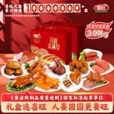 喜旺金满堂3.09kg熟食腊味年货礼盒鸡鸭烧肉春节食品礼品源头直发