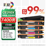 彩格适用惠普CP1025硒鼓M176n粉盒M177fw墨盒HP126A M175nw M175a打印机CE310A/CF350A佳能LBP7010C LBP7018C