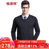 恒源祥100纯羊毛衫男士纯色v领秋冬季商务正装职业工装保暖上班百搭毛衣 黑灰 XL (180)