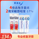 舒适达抗敏感专业修复 益周适强韧牙膏套装(90g*2+110g*2)