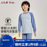 俞兆林儿童保暖内衣男女童秋衣秋裤宝宝加厚中领德容套装 奶油蓝 130 