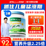 BTNature儿童奶粉4段3-6-15岁高钙长高增加免疫学生奶粉贝特恩蓝一号 【优质乳蛋白 抵抗好】脱脂3罐