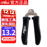爱丽丝吉他换弦工具剪弦工具便捷式剪弦器 起钉器 吉他配件二合一