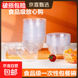 京东物流 一次性餐具碗套装家用汤碗饭盒加厚圆形冰粉打包快餐盒 360环保碗（300ml）100个