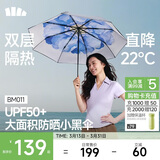 蕉下（beneunder）防紫外线遮阳伞三折双层黑胶晴雨伞防晒伞BM011蓝铃
