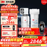 3M净水器家用净水机0废水直饮厨下智能3L/分大流量6000升处理量1200G过滤器前置SW50