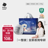 babycare一整夜拉拉裤XXXL24片(>17kg)大吸量透气夜用安睡婴儿尿不湿