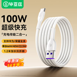 毕亚兹适用于Type-C数据线5A超级快充100W/88W/66W充电线USB-C华为Mate70Pro荣耀小米一加安卓手机车载