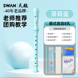 天鹅（SWAN）竖笛德式8孔高音学生儿童课堂推荐竖笛教学专用8孔蓝色