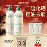 Spes诗裴丝二硫化硒水杨酸洗发水持久控油蓬松去屑男女士洗头膏380ml