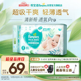帮宝适超薄透气清新帮纸尿裤新生儿婴儿尿布湿尿片透氧Pro S60