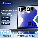 极川【2片装】联想小新Pro 14屏幕膜笔记本电脑屏幕保护膜2024/2023/2022/21款14英寸全屏高清易贴防刮