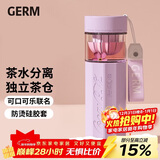 格米（germ）可口可乐茶水分离玻璃杯女士高颜值花茶水杯车载杯子550ML气泡紫