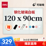 得力（deli）挂式白板120*90cm磁性钢化玻璃白板 抗划书写顺畅会议写字板黑板8736