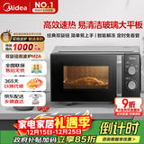 美的（Midea）微波炉经典升级款M2A 家用小型20升平板式易清洁快捷双旋钮高效速热杀菌除味以旧换新