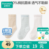 全棉时代儿童袜子7A抗菌婴幼儿宝宝纯棉中筒袜 咖蓝白 14-16cm