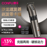 康夫（CONFU）电推子剃头理发器电动发廊专业专业理发工具全套数显成人电推剪家用儿童理发剪刀KF-T136