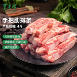 东来顺内蒙原切手把肋排手把肉4斤 煎烤炖煮 生鲜羊肉 源头直发