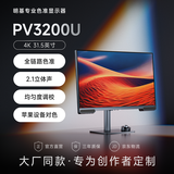 明基（BenQ）PV3200U 31.5英寸4K分辨率 多色域 2.1立体声Mac外接专业影视剪辑绘画美术设计显示器