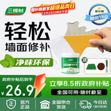 三棵树漆补墙膏乳胶漆白色墙面修补膏去污修复裂缝墙面翻新免漆腻子粉涂料