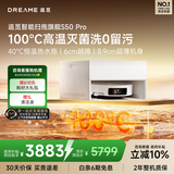 追觅S50 Pro扫地机器人扫拖一体自动清洗全自动基站自清洁机器人洗地擦地机超薄版