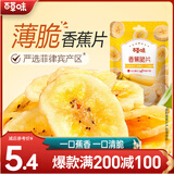 百草味 香蕉脆片 薄片芭蕉干水果干蜜饯 办公室休闲零食特产 MJ 【袋装】香蕉脆片75g