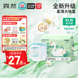 爽然（shinrea）天鹅拉拉裤XL34片亲肤柔软透气男女通用尿不湿学步裤【秋冬不闷】