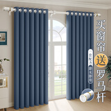 未来式窗帘免打孔一整套卧室窗帘家用遮光客厅2026新款带罗马杆隔音窗帘 烟熏蓝【送罗马杆】【当天发货】 适用墙宽3.5-4.0m【帘高2.7m】双开