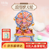 同趣浪漫摩天轮拼装旋转八音盒玩具积木手工diy立体拼图生日礼物女生